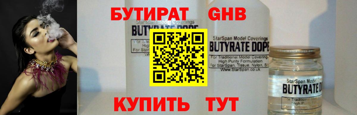 Бутират бутандиол Ростов Великий