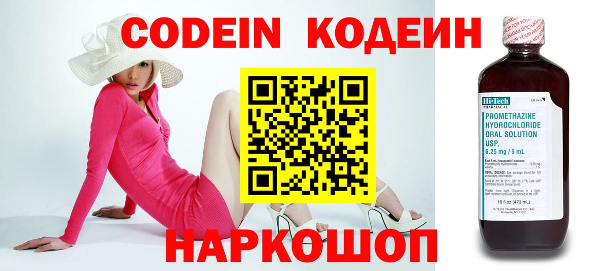 Codein напиток Lean (лин)  Кодеиновый сироп Lean Purple Drank  Вход с VPN  Ростов Великий 