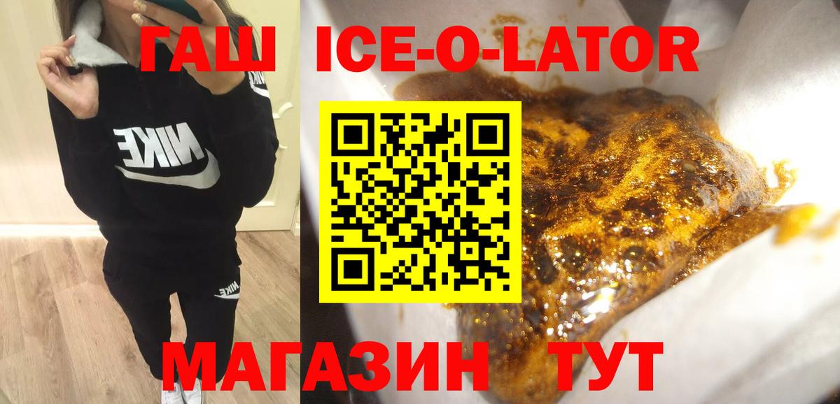 Гашиш  ГАШ ice o lator  Гашиш hashish  Вход с VPN  Ростов Великий 